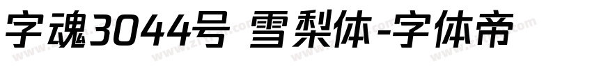 字魂3044号 雪梨体字体转换